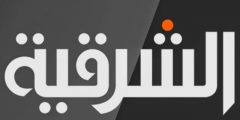 استقبل تردد قناة الشرقية نيوز 2025 Alsharqiya News