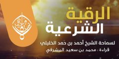 تردد قناة الرقية الشرعية 2025 الجديد