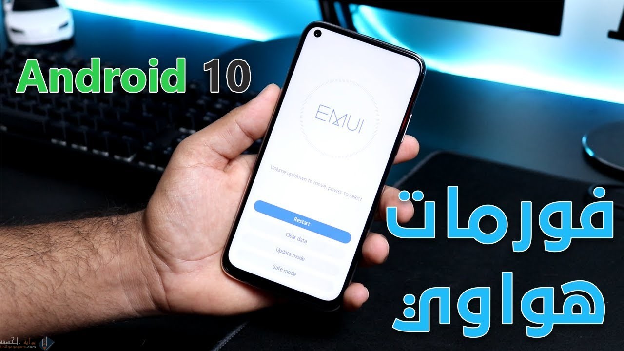 كيفية عمل فورمات هواوي 2021