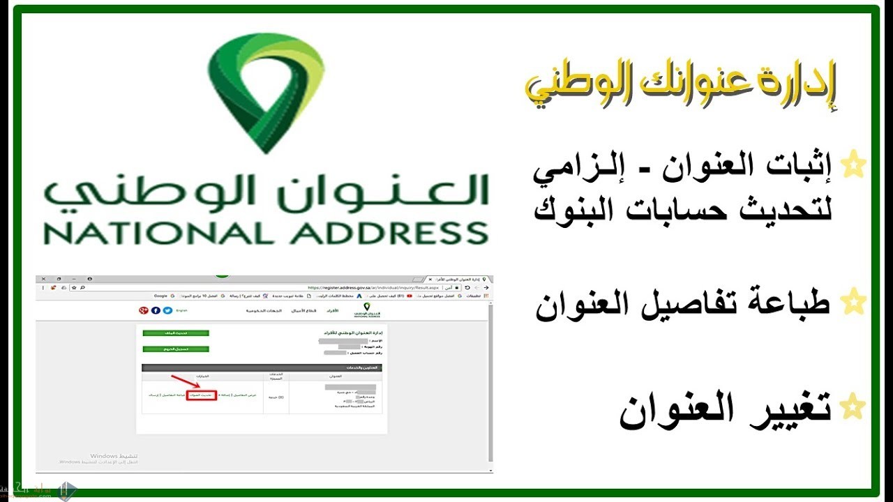 كيف اعرف العنوان الوطني الخاص بي برقم الهويه