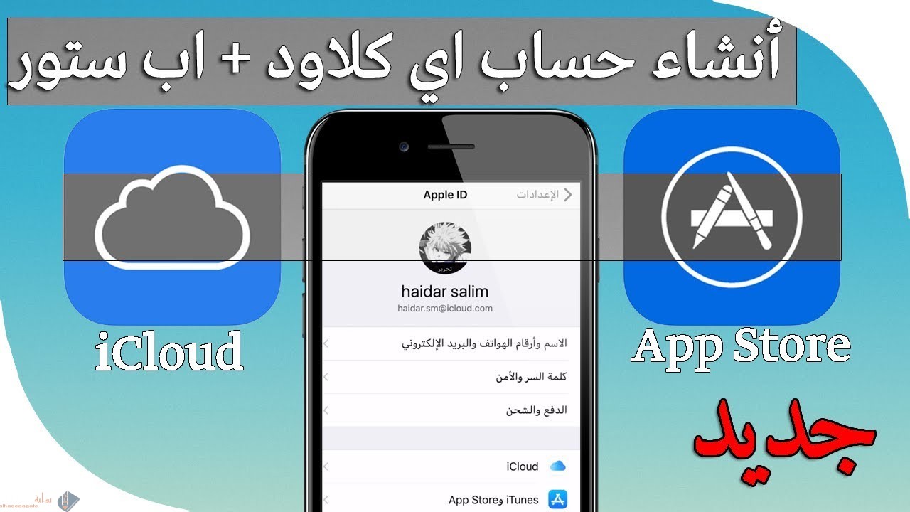 كيفية تسجيل icloud بسهولة