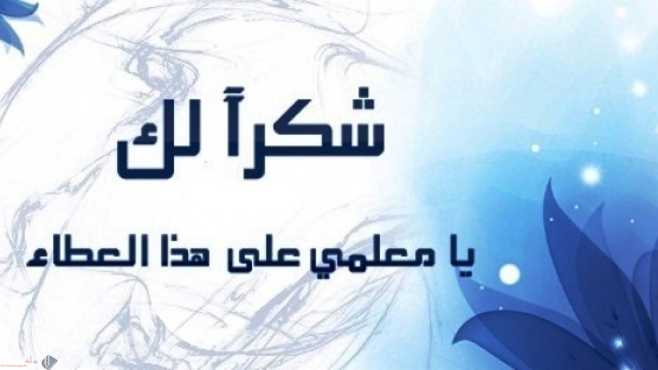 عبارات عن يوم المعلمة العالمي