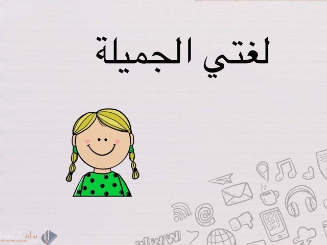 بعد أن قرأت النص قراءة صامتة أجيب عن الأسئلة الآتية أستخرج من النص فعلين ماضيين ومضارعين وأمرين وأضعها في جمل مفيدة