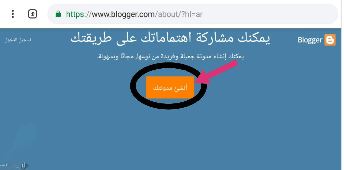 كيفية انشاء مدونة بلوجر والربح منها في وقت قصير