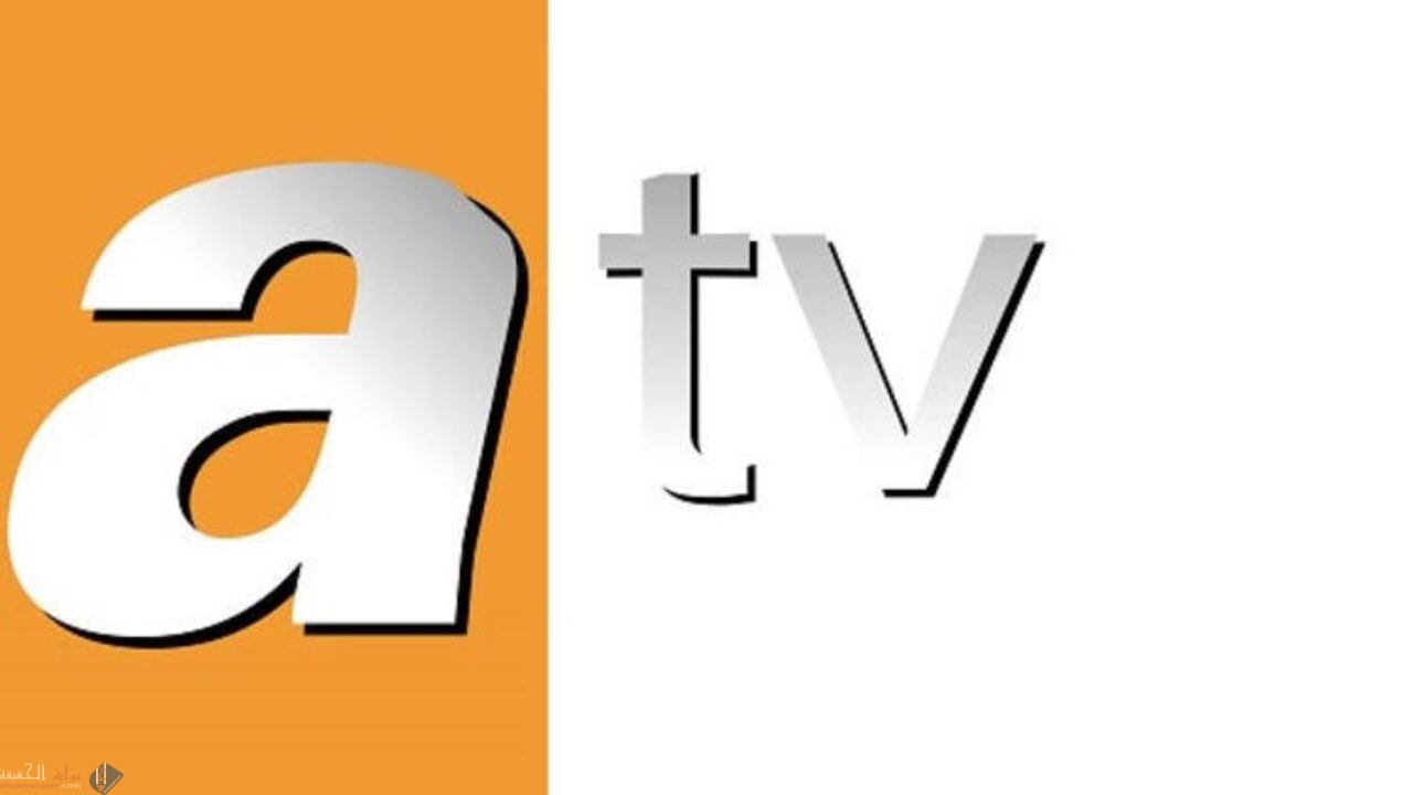 تردد قناة اي تي في التركية 2021 atv turkey