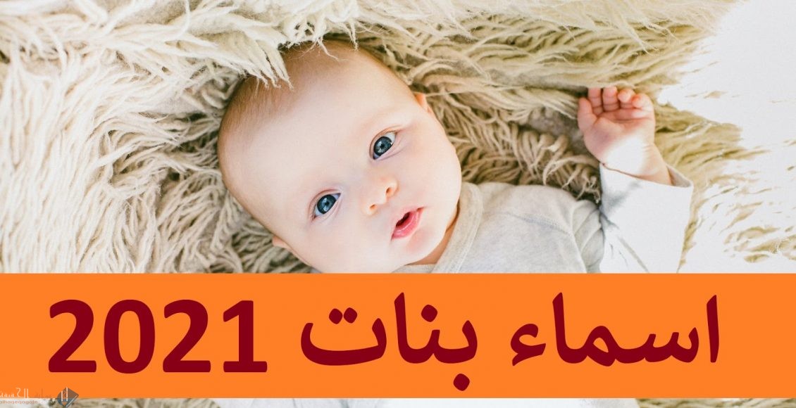 اسماء بنات بحرف الغين 2021 ومعانيها