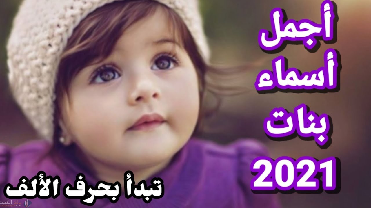 اسماء بنات بحرف الحاء 2021 وأسماء صحابيات بحرف الحاء