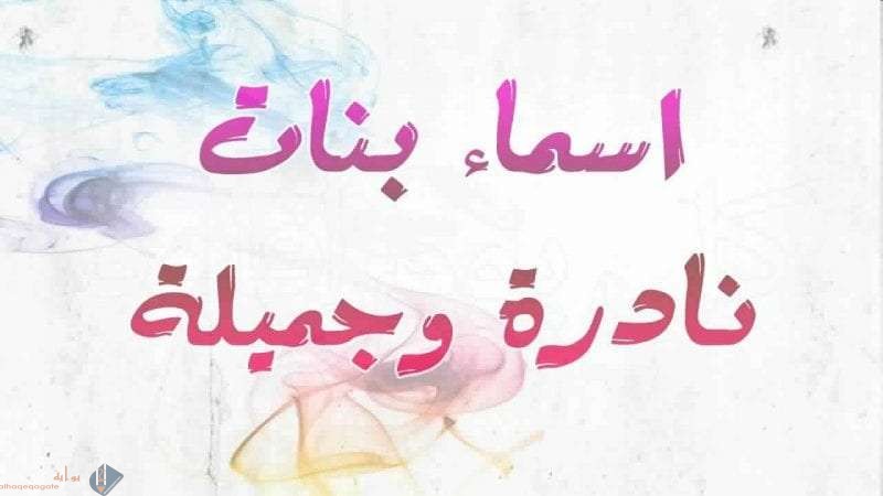 اسماء بنات بحرف الصاد 2021 ومعانيها