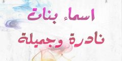 اسماء بنات قطرية 2025 حديثة