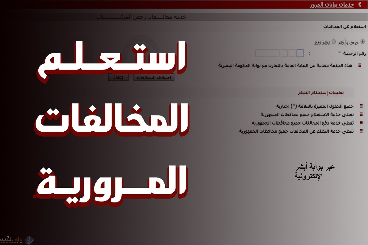 كيفية الاستعلام عن المخالفات المرورية 1442 برقم اللوحة ورقم الهوية