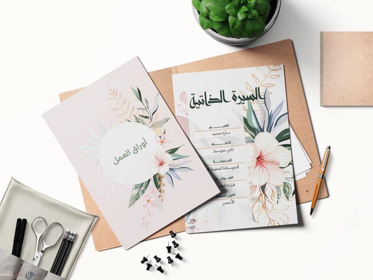 كيفية كتابة السيرة الذاتية للطالب الثانوي