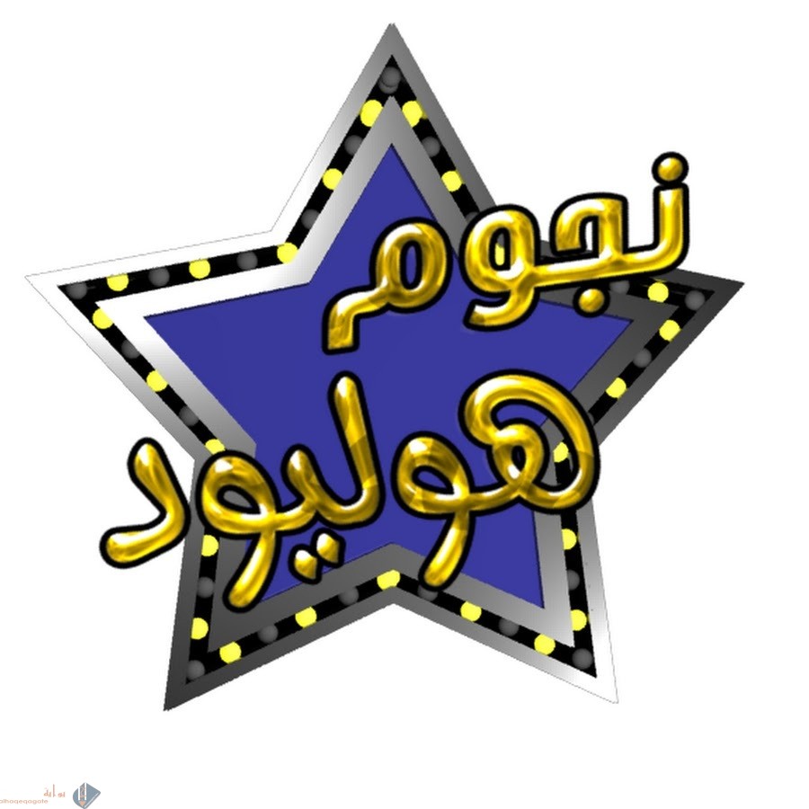 تردد قناة نجوم هوليود 2021 hollywood stars