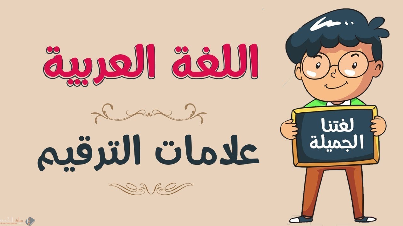 تشبه إشارات المرور بعلامات الترقيم في لغتنا العربية أستنتج وجه الشبه بينهما