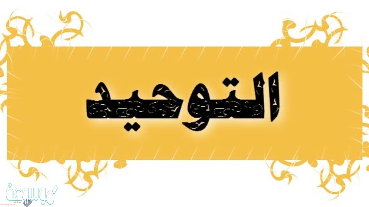 حل كتاب التوحيد اول متوسط الفصل الثاني ف2 1442