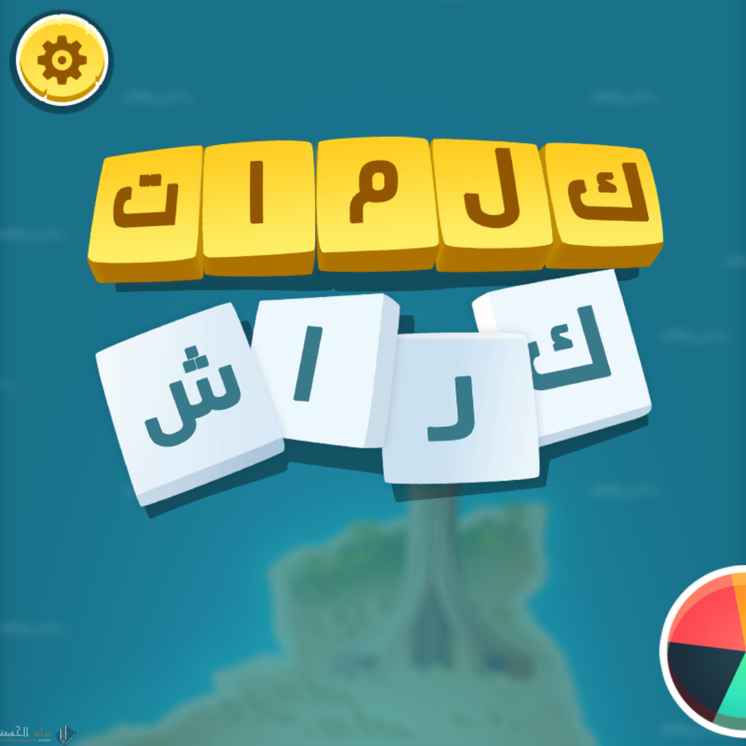 حل كلمات كراش 455