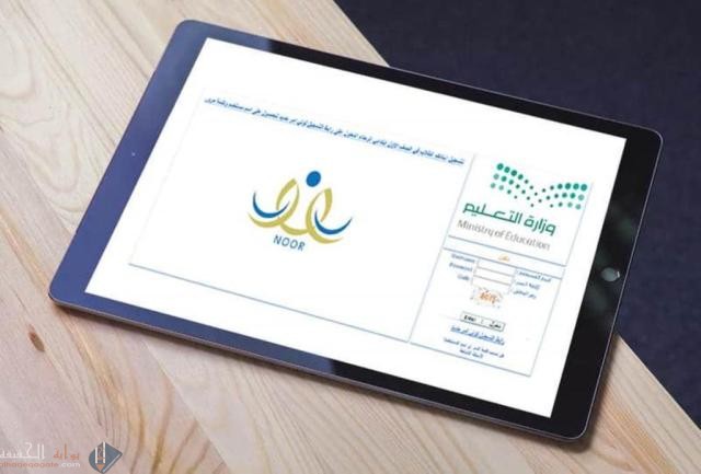 خطوات تسجيل دخول نظام نور للنتائج برقم الهوية 1442