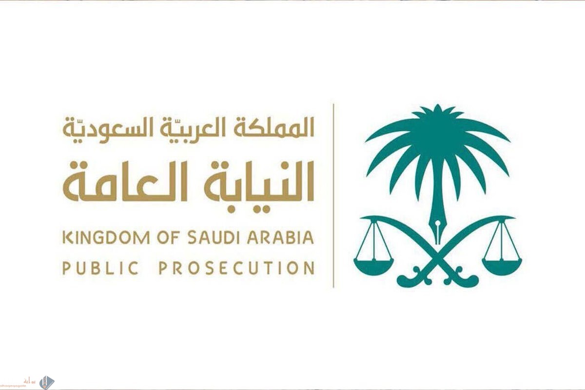 خطوات تقديم وظائف النيابه العامه ملازم تحقيق
