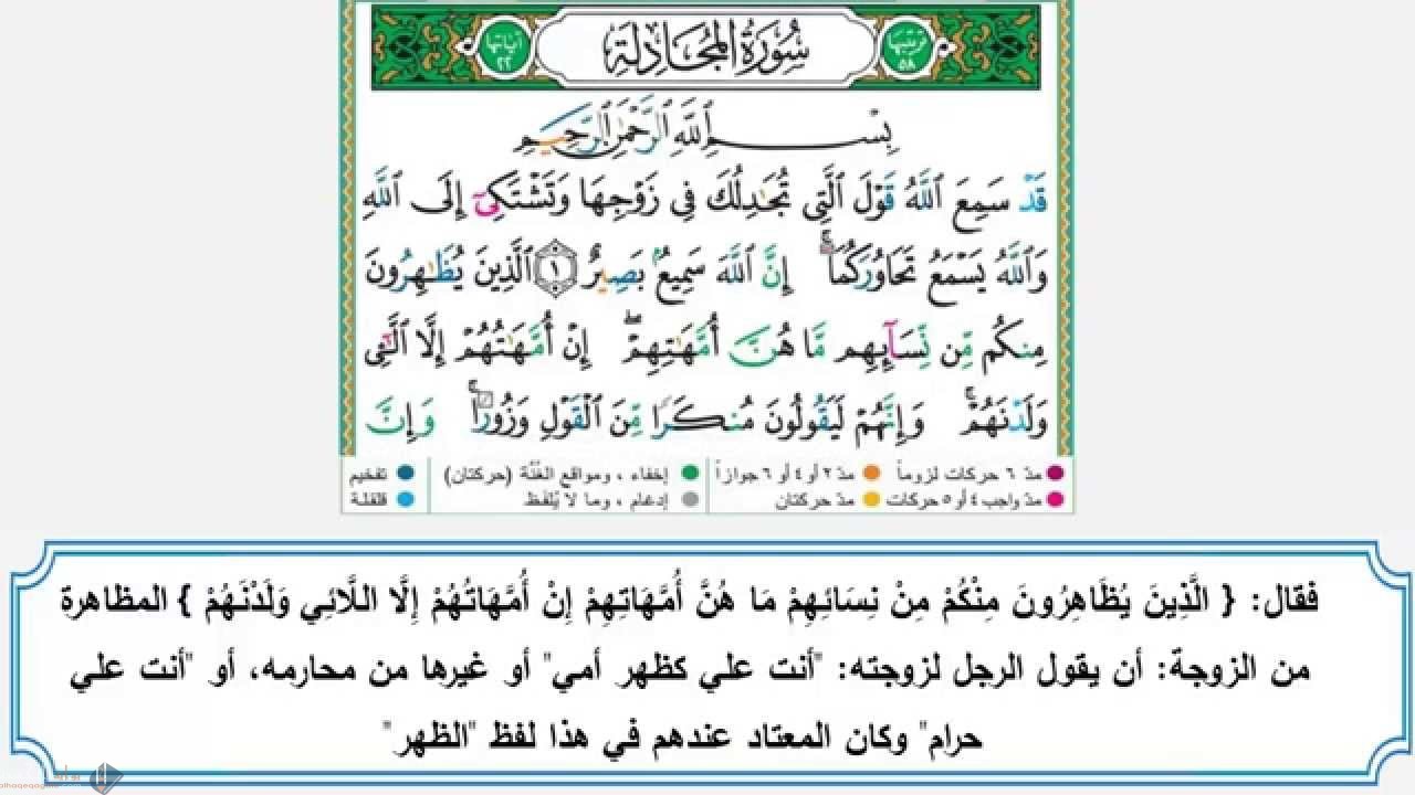 سبب نزول سورة المجادلة