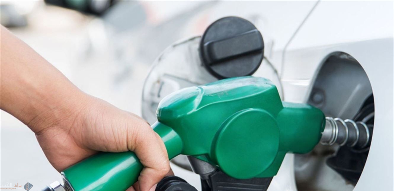طريقة حساب سعر البنزين بالسعودية