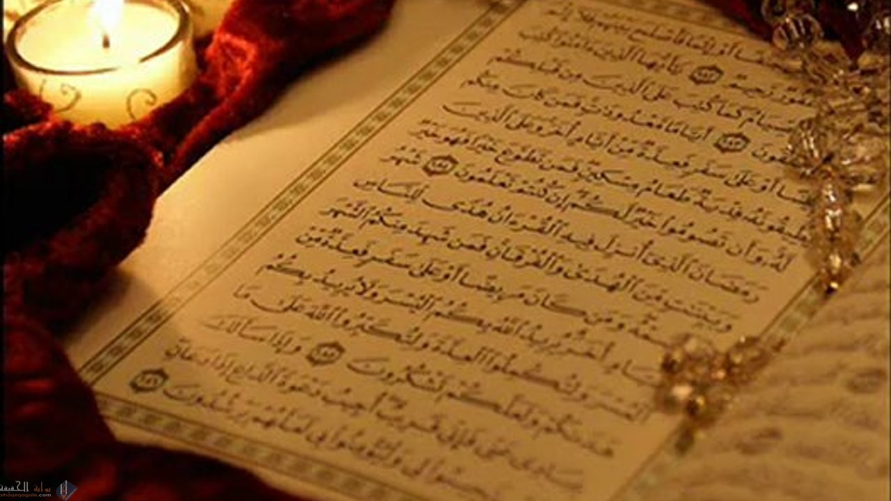 عدد ثلاث مفاهيم خاطئة عن الرقية