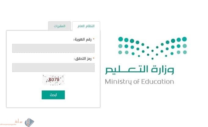 كيفية الإستعلام عن النتائج