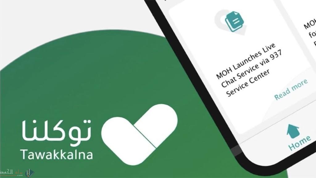 كيفية تفعيل توكلنا للتابعين تسجيل دخول بواسطة منصة مدرستي