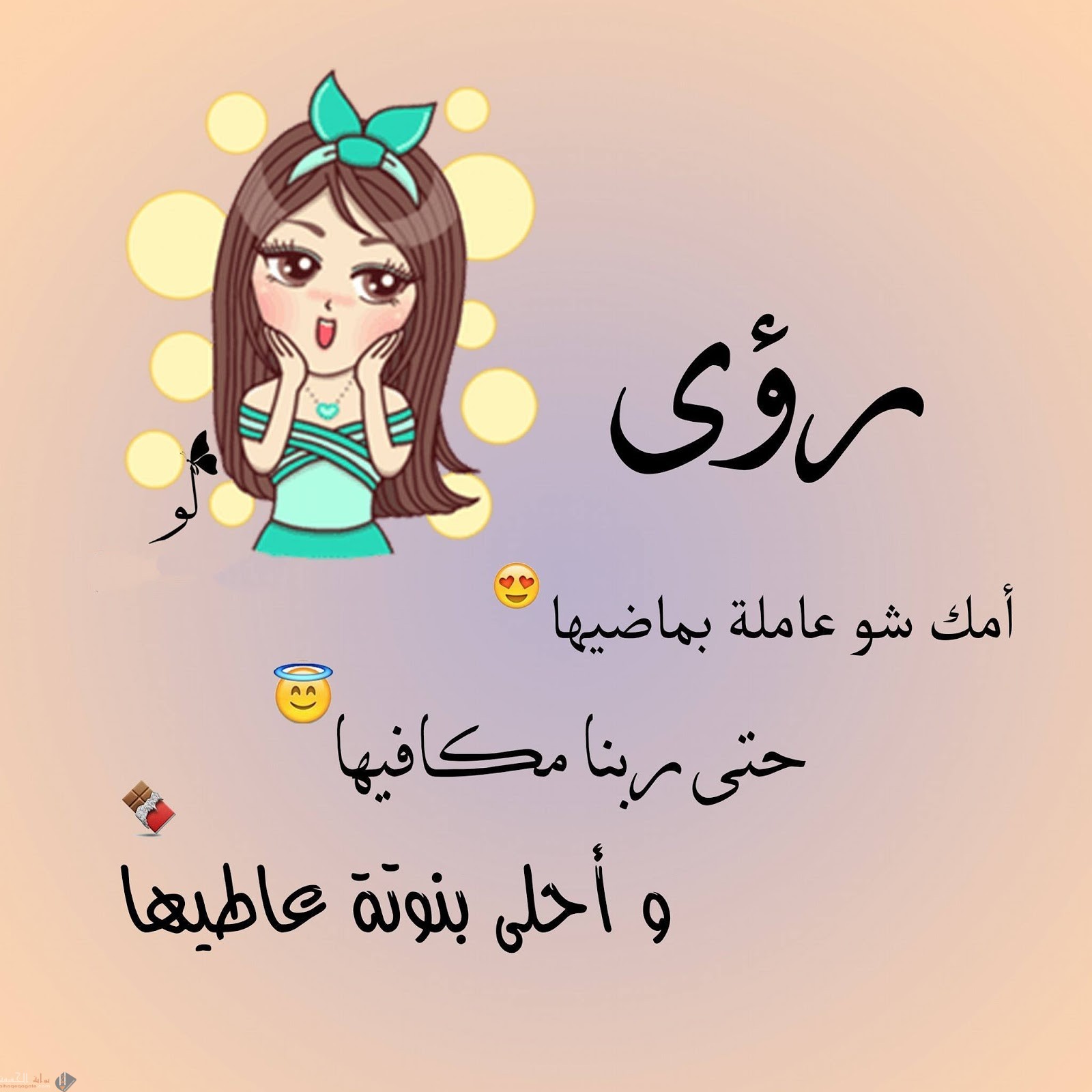 ما معنى اسم رؤى وحكم التسمية به