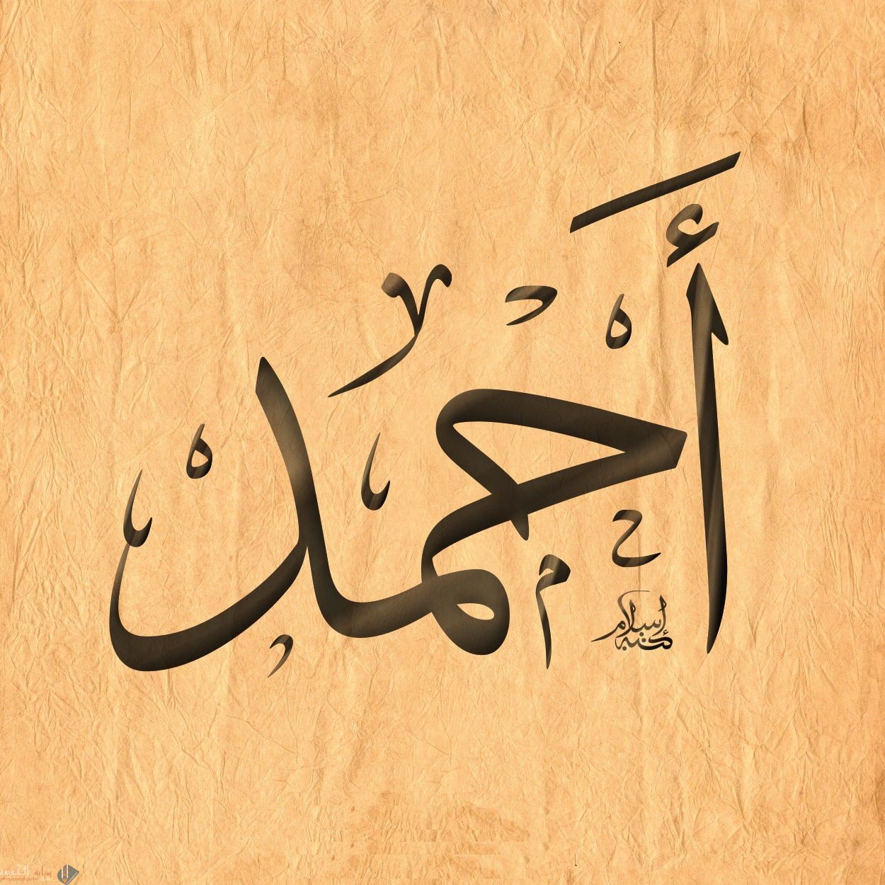 معنى اسم أحمد وصفات حامل الاسم