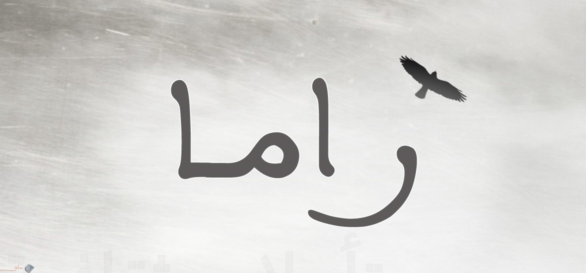 معنى اسم راما