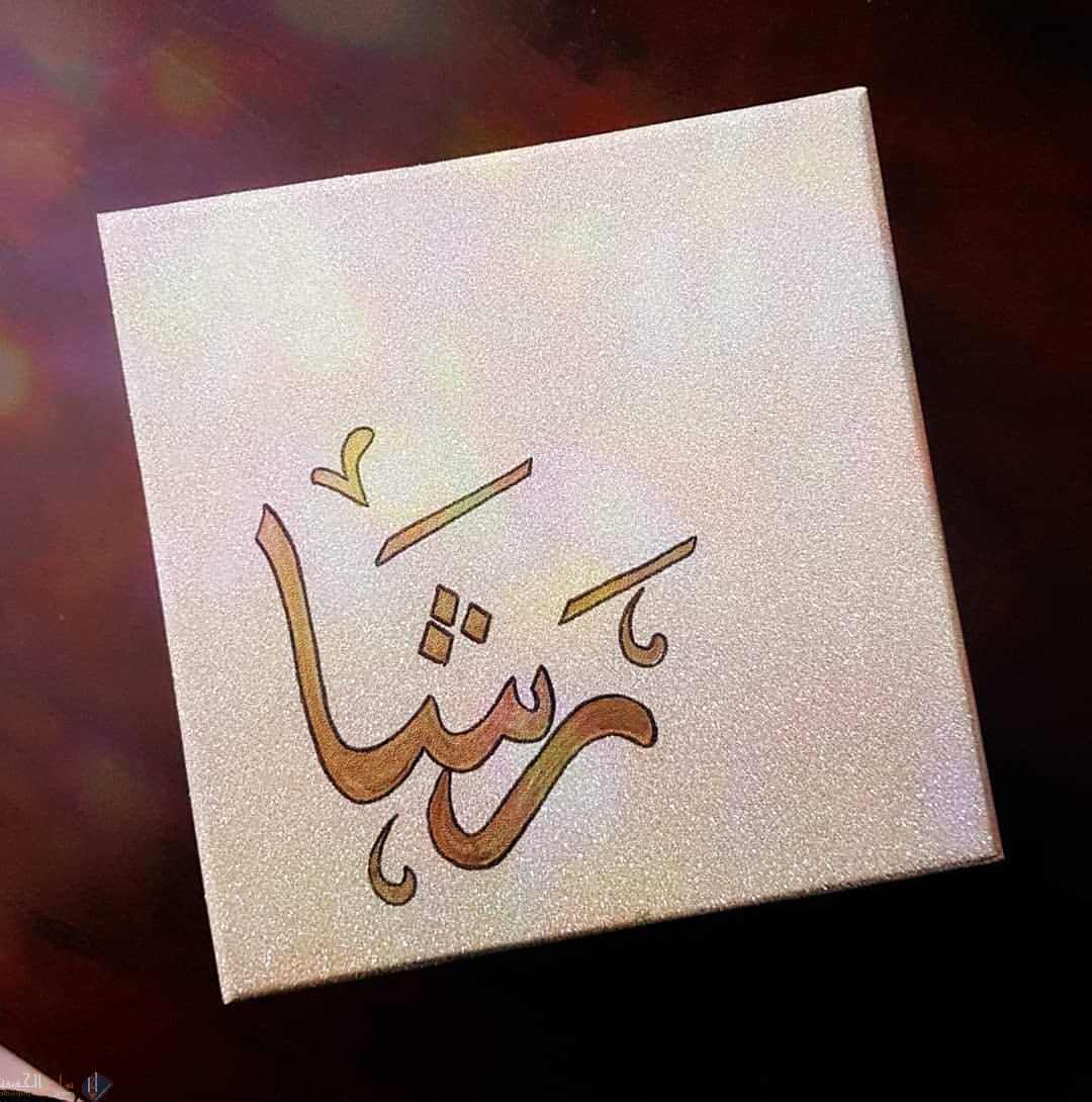 معنى اسم رشا