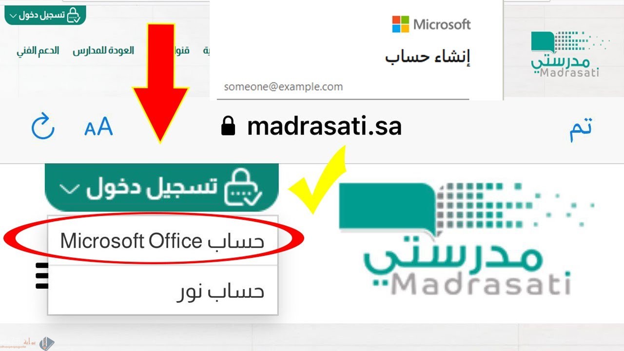منصة مدرستي خطوات الدخول بيئة التواصل الإلكتروني المدرسي
