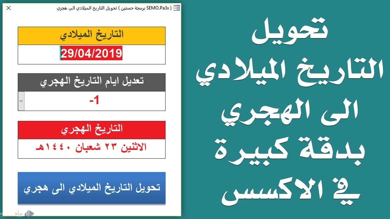 تحويل التاريخ من ميلادي لهجرى