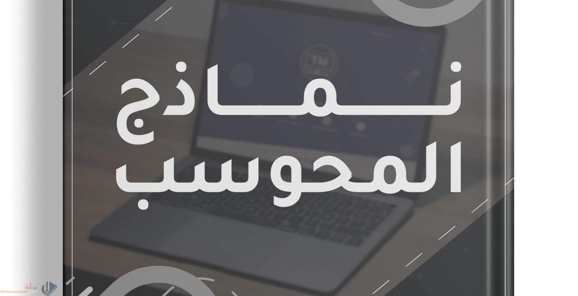 تجميعات قدرات محوسب نموذج 85