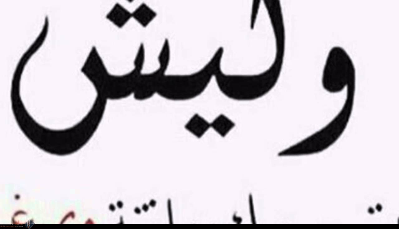 اجمل عبارات عتاب للحبيب 2021