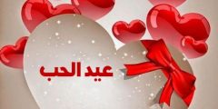 عيد الحب يوم كام 2025