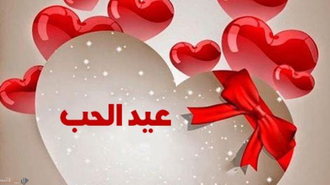 عيد الحب يوم كام 2021