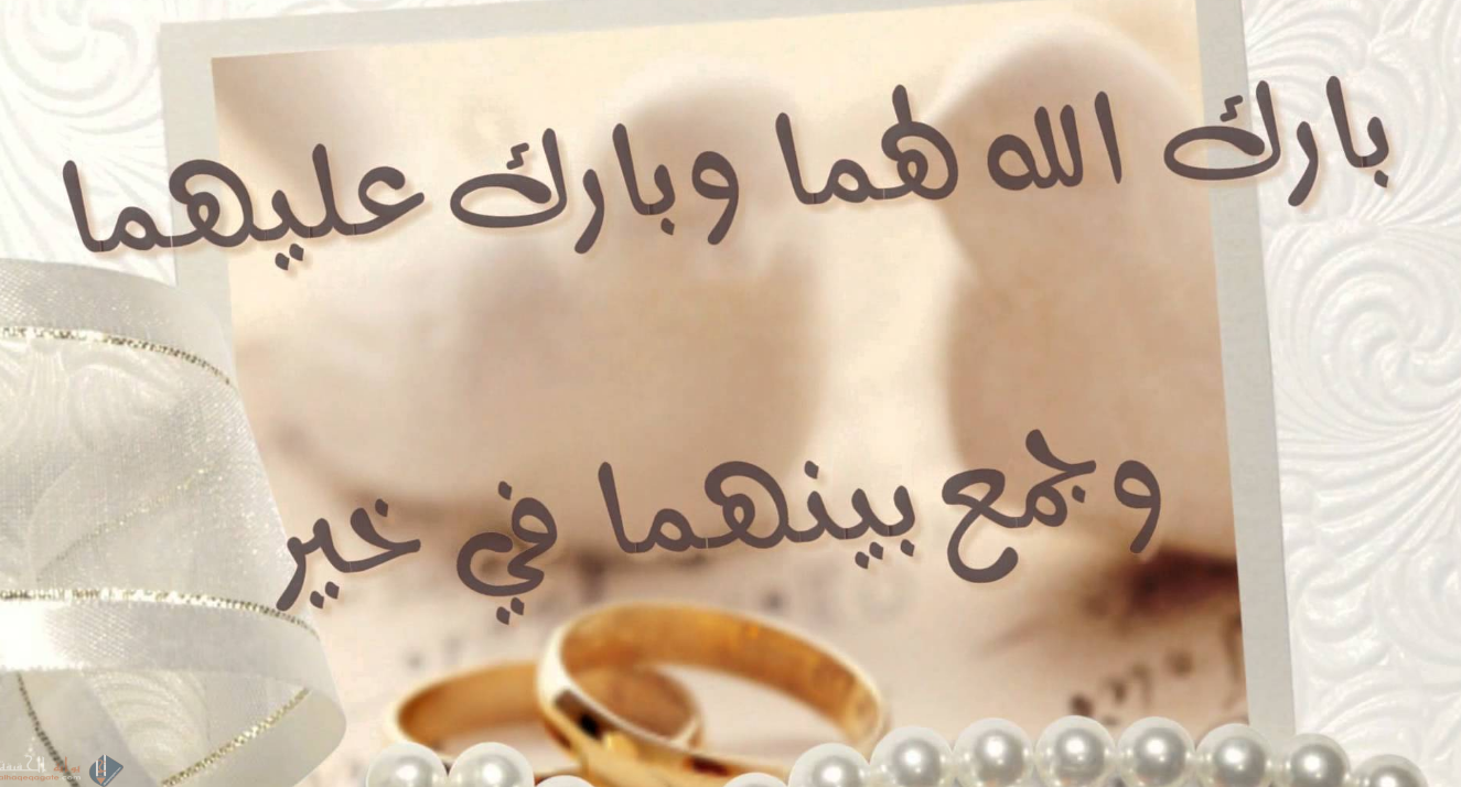 كلمات زواج للعريس 2021