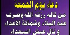 دعاء يوم الجمعة مكتوب أفضل 10 ادعية مستجابة يوم الجمعة