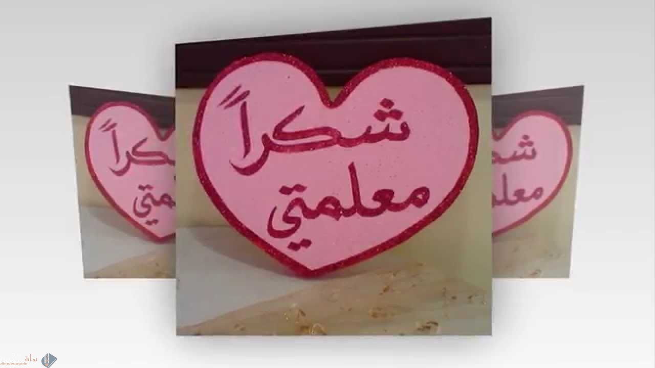 عبارات الشكر للمعلمات