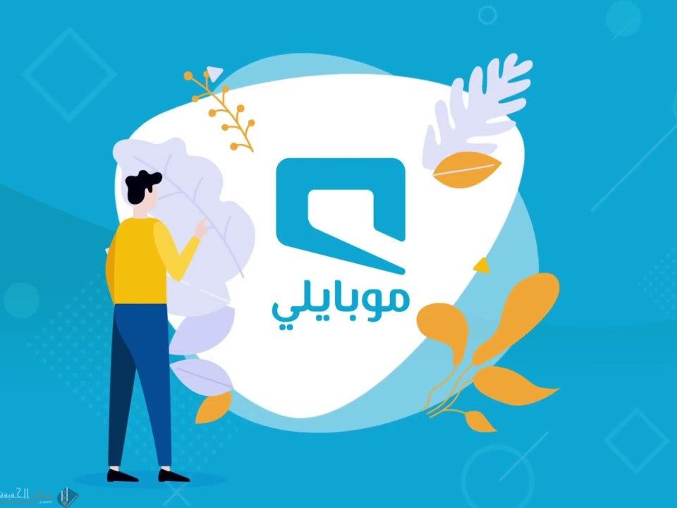 كيفية معرفة رصيد موبايلي