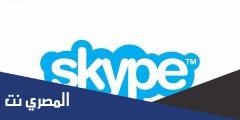 تطبيق سكايب skype للتواصل مع الأخرين بالخطوات
