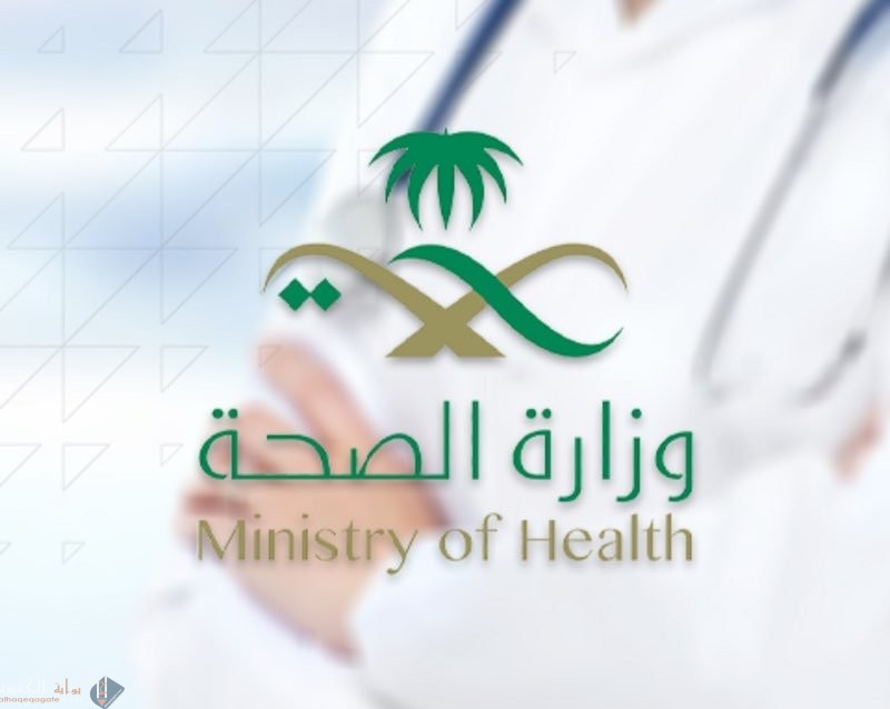 وظائف وزارة الصحه التشغيل الذاتي