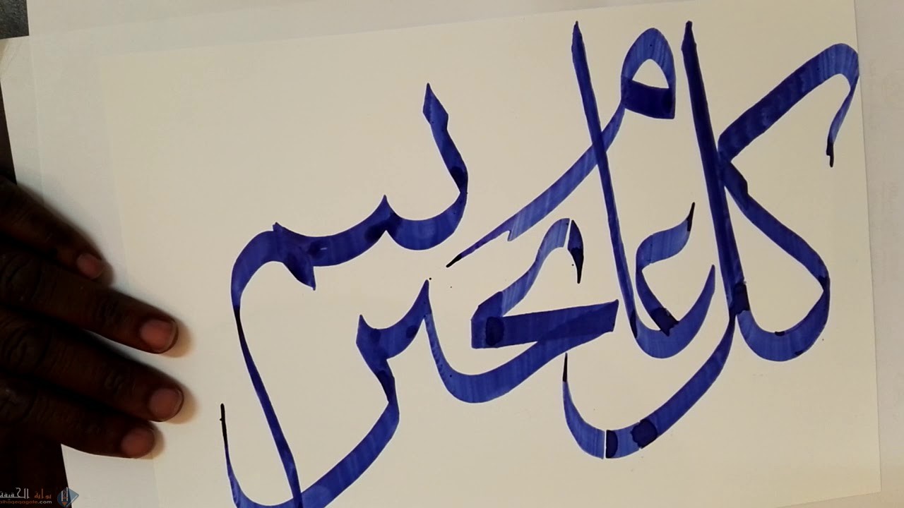 كل عام وأنتم بخير بالخط العثماني