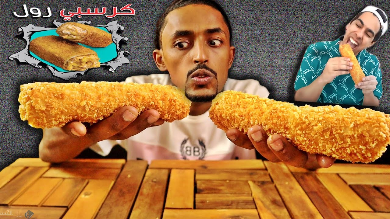 كم سعر كرسبي رول الطازج عروض أسعار كرسبي