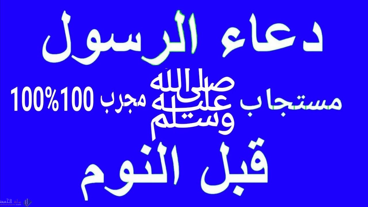 دعاء قبل النوم مكتوب وقصير