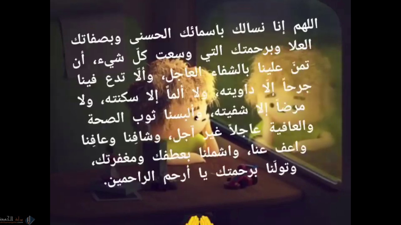 دعاء للأب للشفاء من المرض