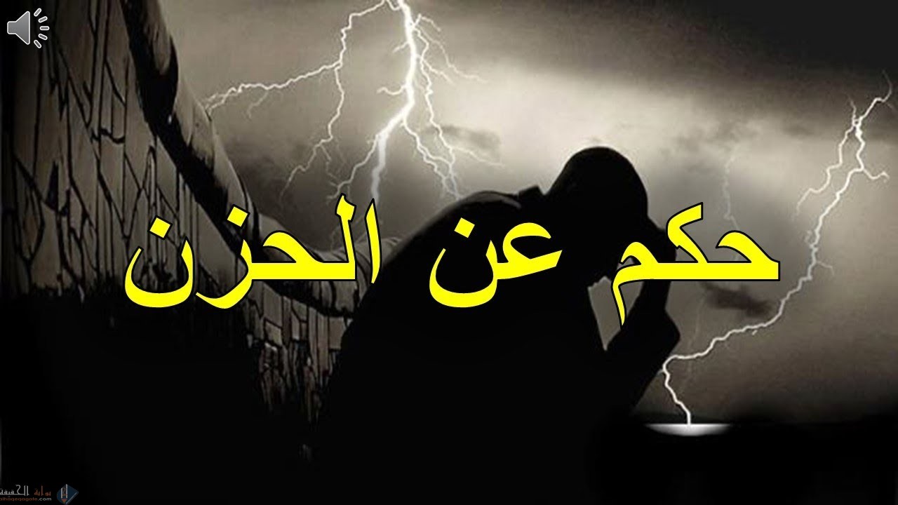 حكم حزينة ومؤلمة قصيرة