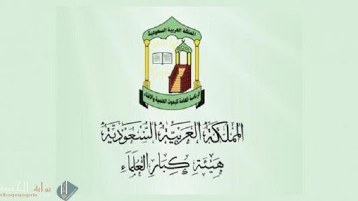 ارقام مشايخ للافتاء في السعودية