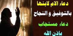 دعاء مستجاب لشفاء الأم أفضل 13 مستجابة للأم بالشفاء العاجل