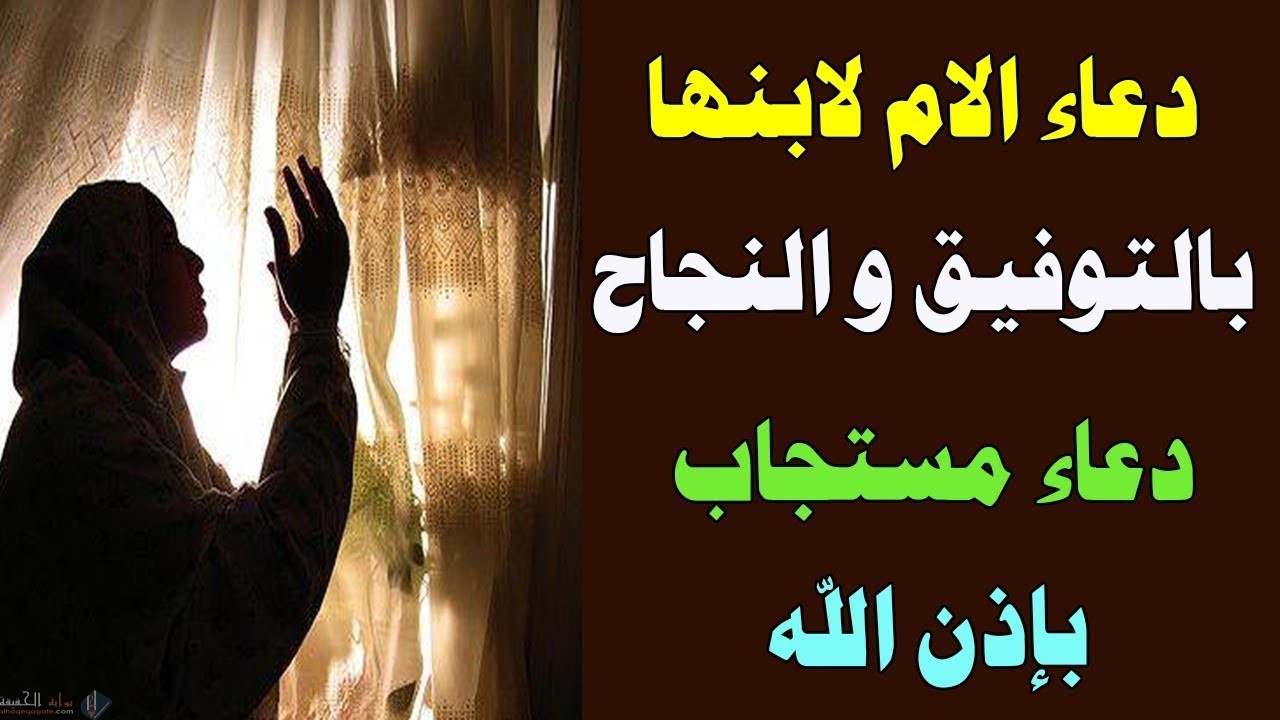 دعاء مستجاب لشفاء الأم